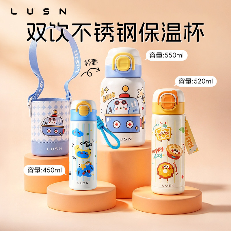 LUSN儿童保温杯宝宝吸管杯学饮杯婴幼儿316不锈钢饮水杯