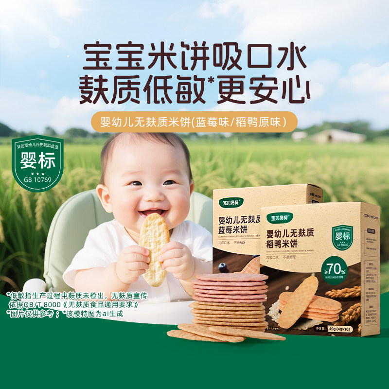 合兰仕宝贝易餐婴幼儿无麸质米饼宝宝磨牙饼干独立包装40g,婴童食品,宝宝饼干,淘宝优惠券,粉丝福利购,淘宝优惠卷