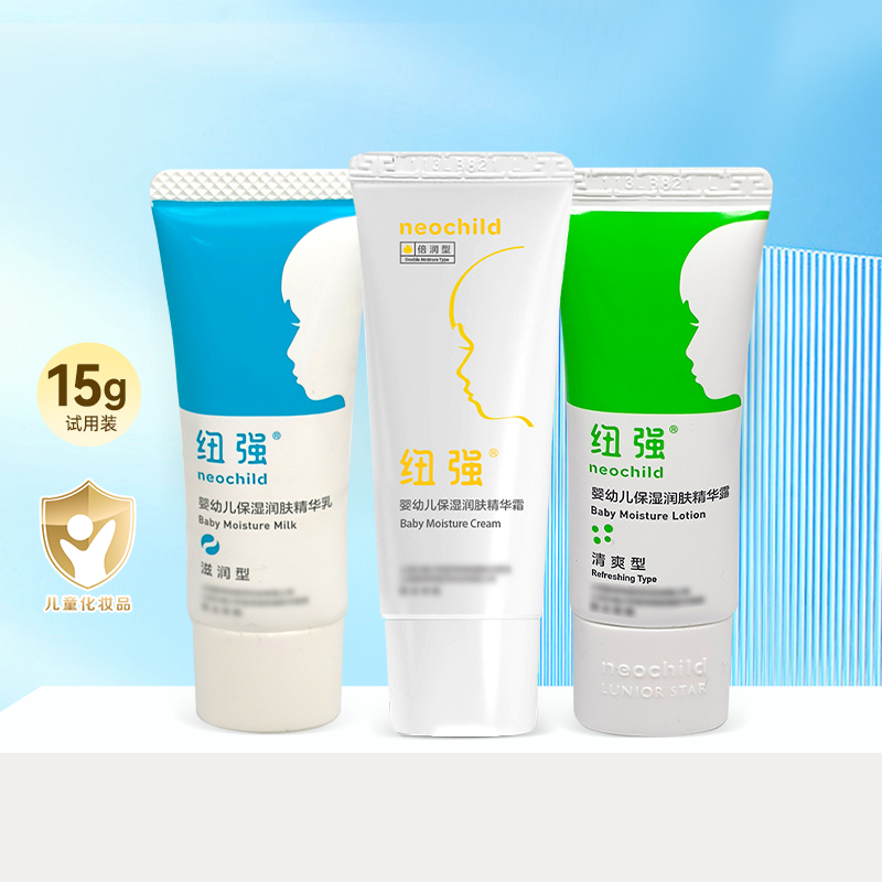 纽强婴幼儿保湿润肤乳精华露身体乳擦脸身体面部护肤15g旅行装