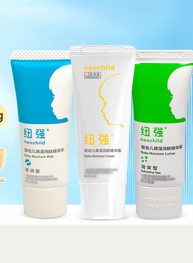 纽强婴幼儿保湿润肤乳精华露身体乳擦脸身体面部护肤15g旅行装