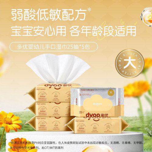 爱婴室Dyoo/多优手口专用湿巾