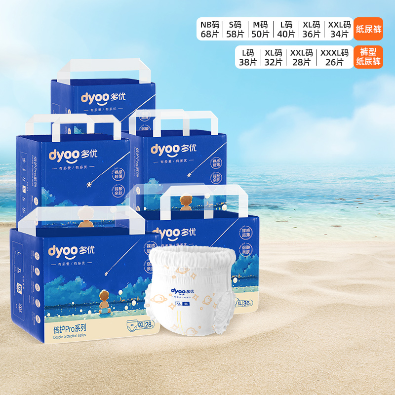 多优倍护pro新生儿拉拉裤型纸尿裤宝宝尿不湿干爽爱婴室门店同款