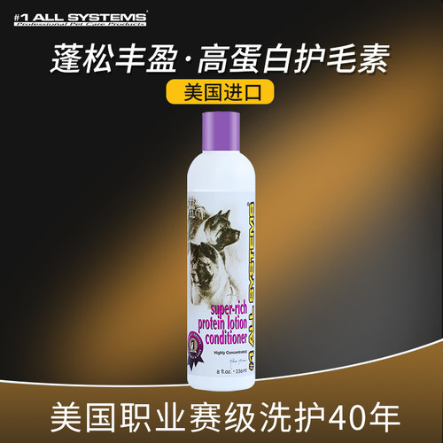 美国希施丹蓬松护毛素