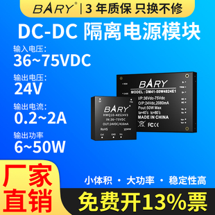 48V转24V稳压B48242:1DC-DC隔离降压电源模块36-75V转24V