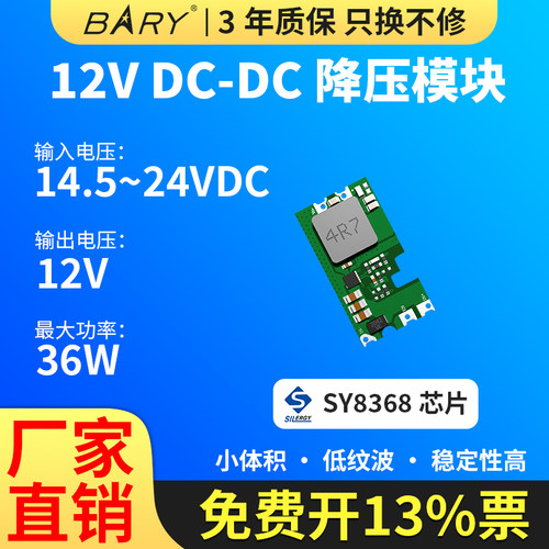 Ebyte降压直流稳压模块DC-DC24V转12V3A开关电源芯片SY8368裸板