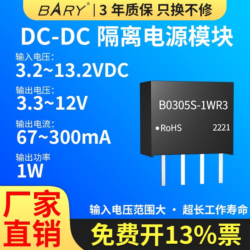 DCDC电源，微型高效热卖