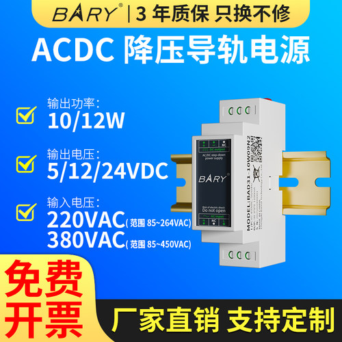 Ebyte工业导轨电源降压隔离型