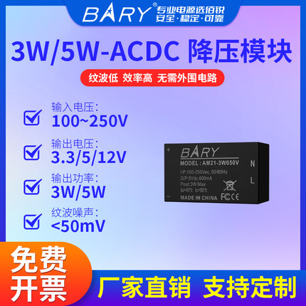 ACDC隔离稳压降压电源模块110V/220V转3.3V 5V 12V 3W/5W亿佰特