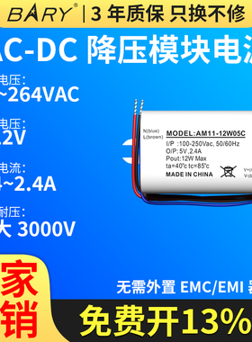 220VAC-DC隔离降压开关电源模块85~264V转5V|12V|交流转直流|引线