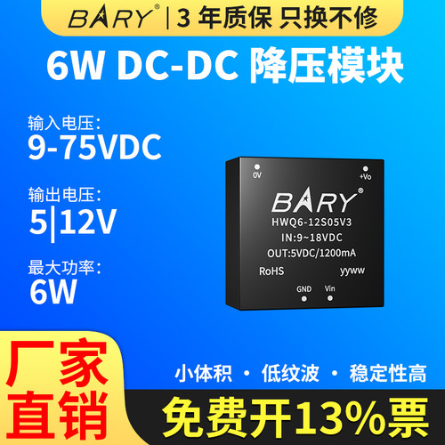 DCDC电源，精致设计之选