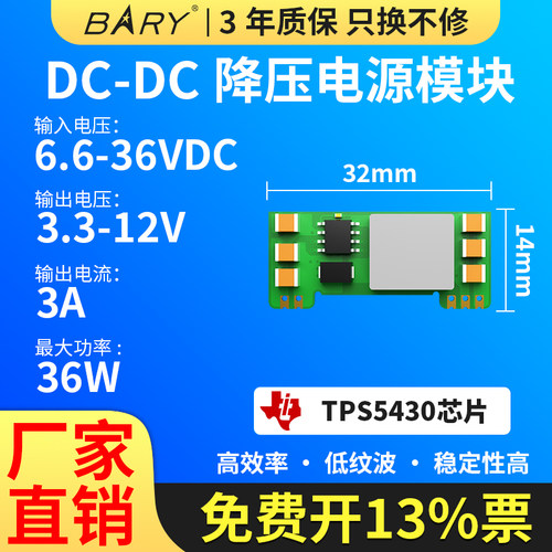 Ebyte稳压降压电源模块TPS5430芯片DCDC24V转3.3V5V9V12VDIP插件