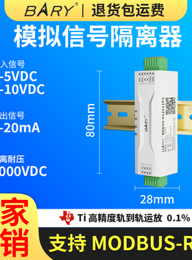 Ebyte MODBUS-RTU模拟信号隔离器0-75mV 4-20mA 0-10V 0-5V变送器