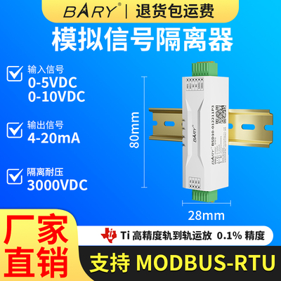 Ebyte MODBUS-RTU模拟信号隔离器0-75mV 4-20mA 0-10V 0-5V变送器