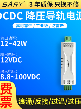 BARY 工业 DC-DC 导轨电源|非隔离/降压|DC15-100V|48V 转 12V/3A