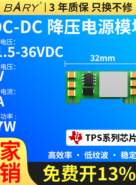 亿佰特 模块电源|DC-DC降压12-100V转9V/2A稳压LMR38020,TPS5430