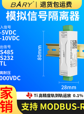 Ebyte模拟信号隔离器0-75mV 4-20mA 0-10V 0-5V 变送器MODBUS-RTU