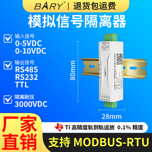 Ebyte模拟信号隔离器0-75mV 4-20mA 0-10V 0-5V 变送器MODBUS-RTU