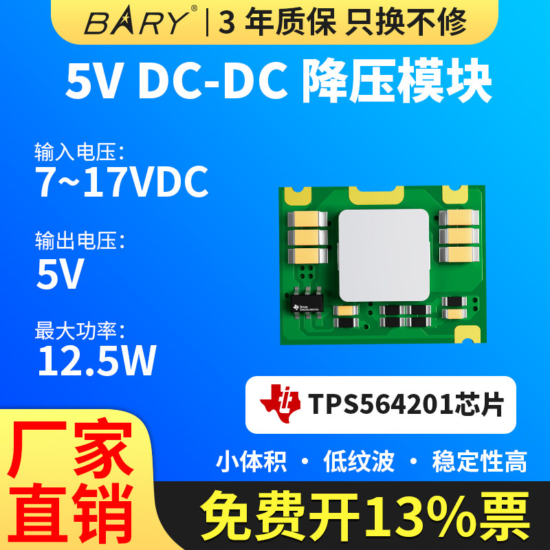 Ebyte直流DC-DC稳压降压模块TPS564201芯片开关电源12VDC转5V贴片