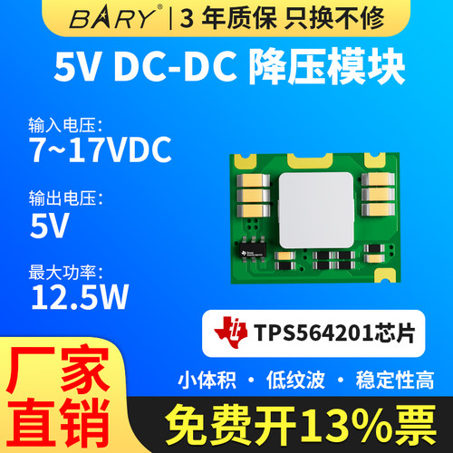 Ebyte直流DC-DC稳压降压模块TPS564201芯片开关电源12VDC转5V贴片