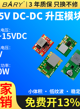 Ebyte电源模块直流DC-DC输入2-5V升压3.3V转5V稳压Set Upboost