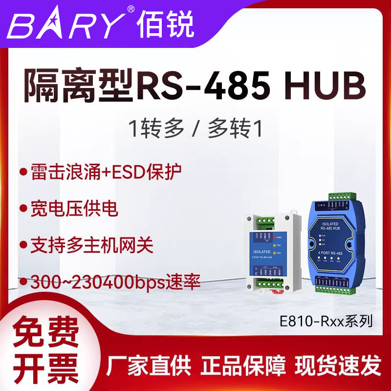 工业级RS485集线器光电隔离中继器HUB缓存型2/4/8路分配器共享器