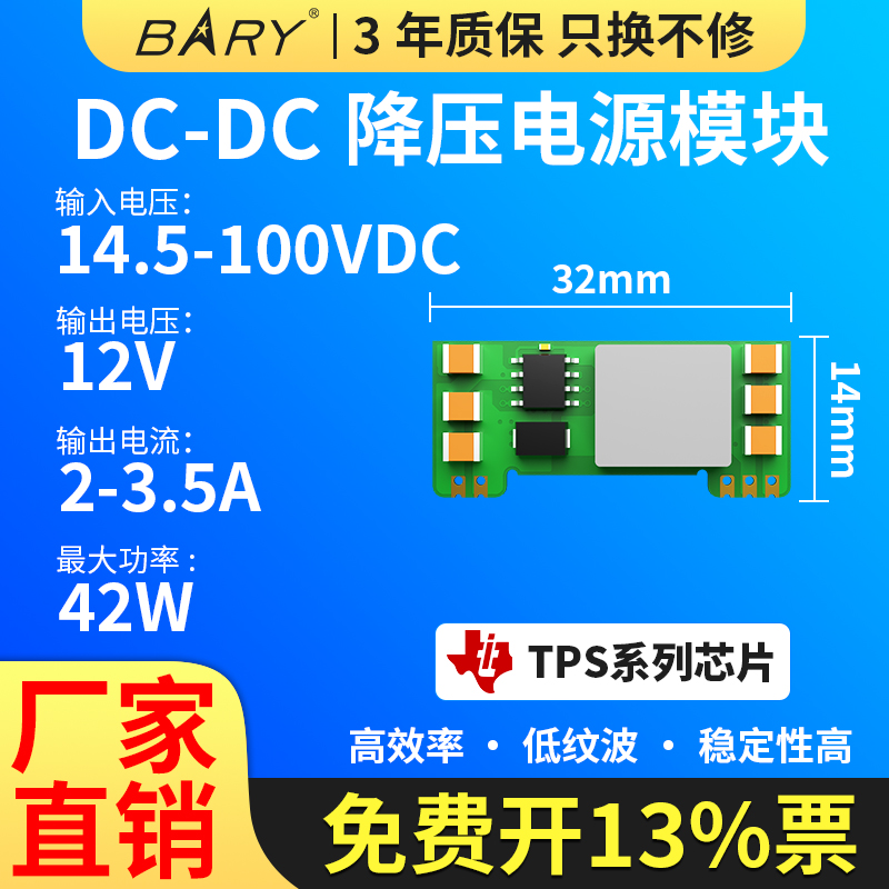 DC-DC电源模块降压ebyte