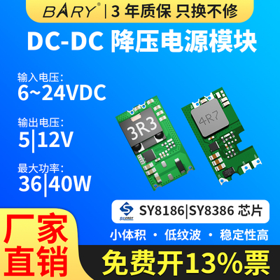 Ebyte电源模块DC-DC裸板12V24V转5V/12V降压稳压SY8186SY8386芯片