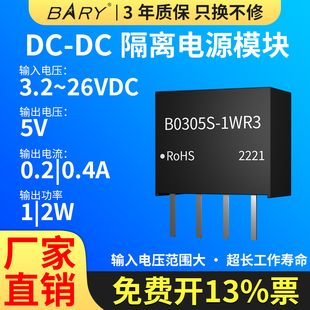 5V转5V/200mA稳压DC-DC隔离降压电源模块B0305 B0505S-1WR32W