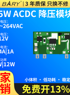 85~264VAC-DC隔离降压开关电源模块220V转5V|12V低成本裸板插件