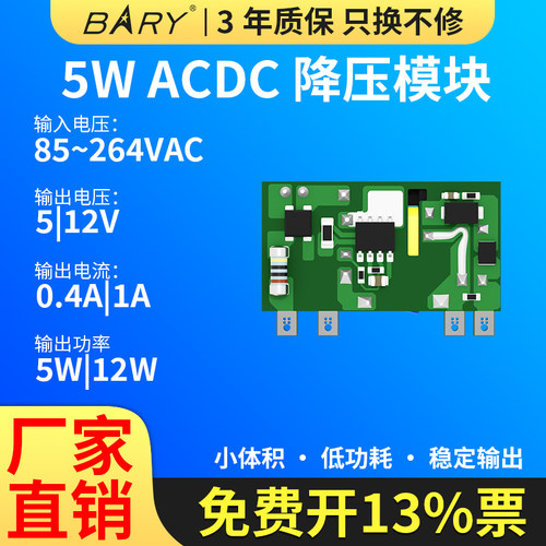 佰锐ACDC电源模块，性能卓越！