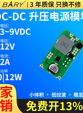 3.39V转12V|DC-DC|电源|10W|模块|稳压升压3.3~4.2V转5V