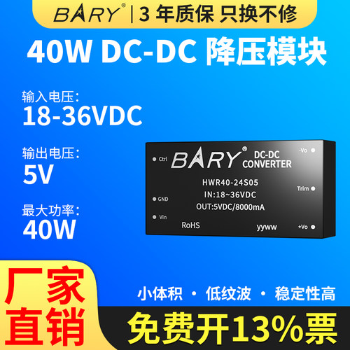 亿佰特电源模块稳压降压