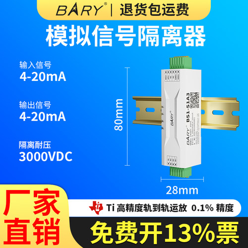 Ebyte 模拟信号隔离器0-75mV 4-20mA 3KV隔离耐压变送器精度 0.1%