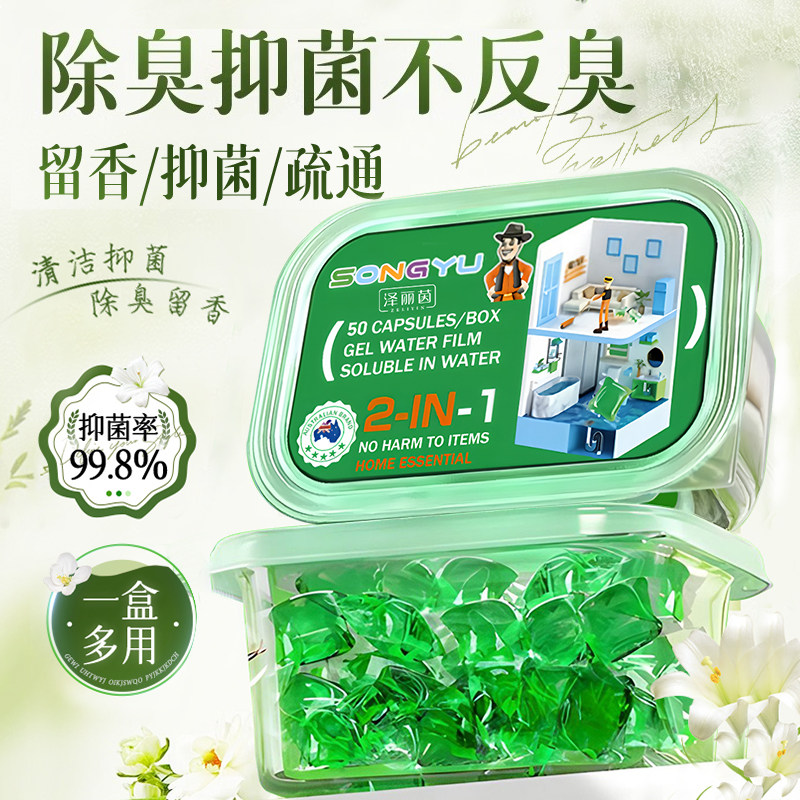【澳洲进口】下水道管道除臭去异味留香防返臭神器地漏溶解防臭器
