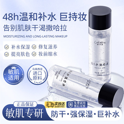 维e护肤甘油妆前打底烟酰胺补水滋润保湿脸部提亮白肤色国货正品