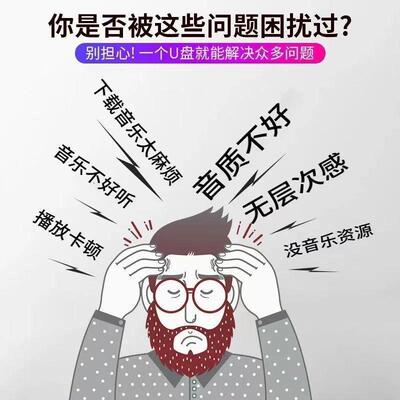 车载u盘HiFi无损音质音乐w抖音流行DJ经典歌曲粤语wav优盘带歌词