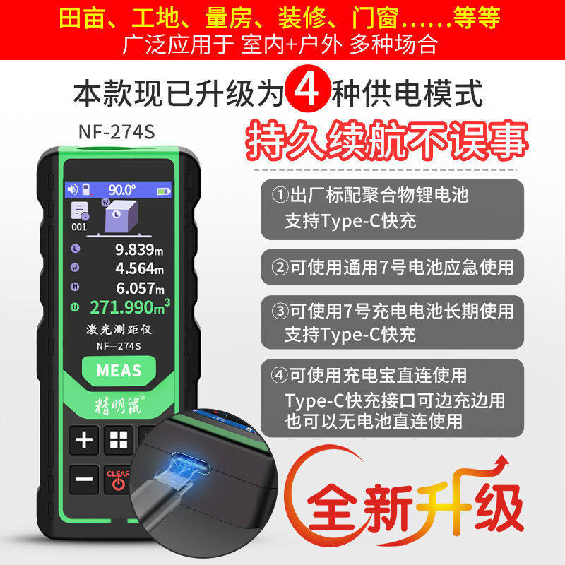 热销凯登仕适g用于精明鼠红外线激光测量尺绿光测距仪户外电子尺
