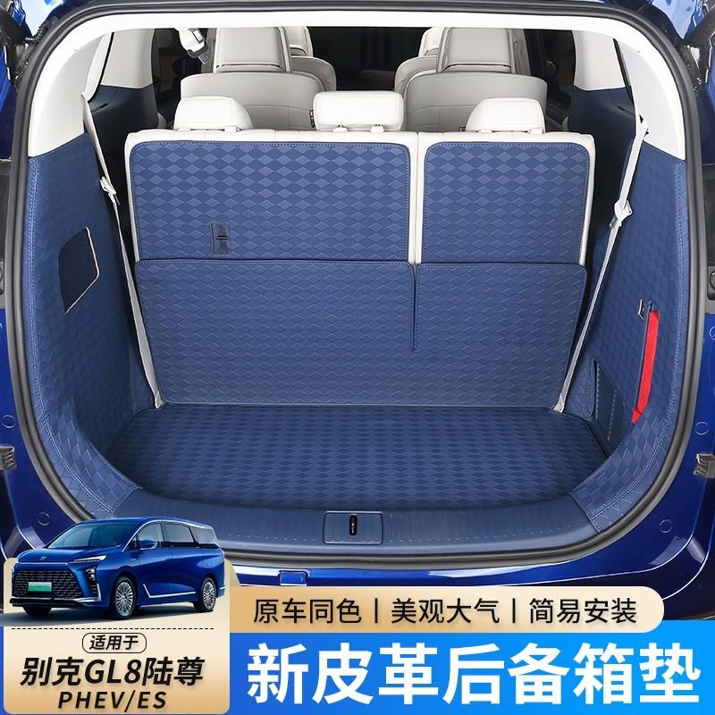 适用于别克GL8phev陆尚LS新能源插混陆尊ES汽油版尾箱垫后备箱垫