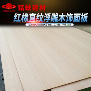 红橡木直纹拉丝贴j皮板实木装饰电视背景墙护墙板红浮雕木饰面板
