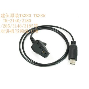 NX300 建伍TK2180 NX200写频线数据 BTKD3188 TK3180 2140 TK385