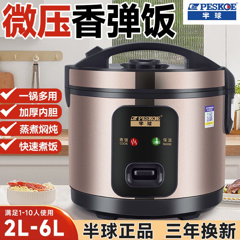 半球电饭锅老式家用m3一4人多商用电饭煲