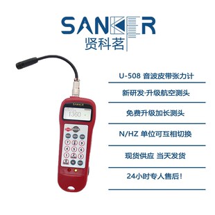 Sanker音波式 皮带张r力计数显皮带涨力测试仪汽车工业用4S专用设