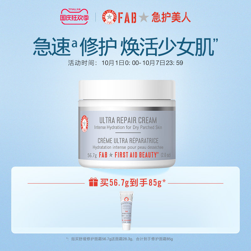FAB急护美人舒缓修护急护霜敏感肌适用滋润保湿补水面霜女 fab