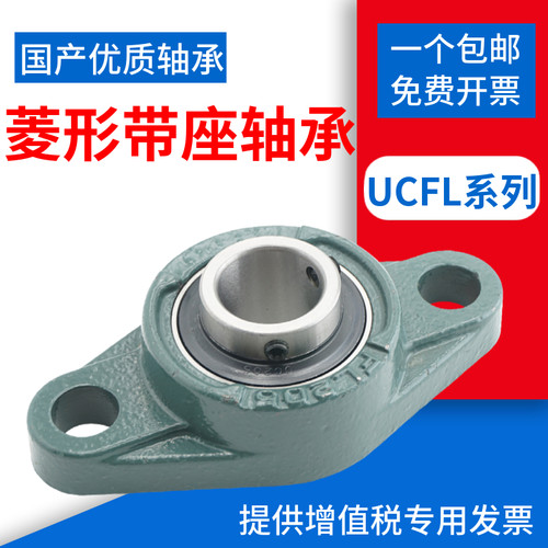 外球面轴承带菱型座UCFL202 203 204 205 206 207 208 209 FL210 - 封面