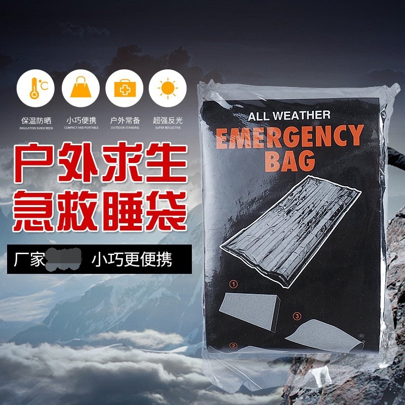 地震应急包户外野外生存保命毯急救毯救生毯保温毯防晒毯双面冬季