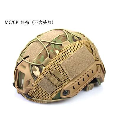 FAST盔罩战术头盔迷彩盔罩FAST盔布ACU莽纹迷彩CP迷彩魔术贴盔布