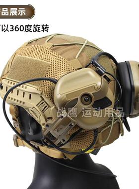 特种兵战术FAST头盔式支架耳麦耳罩M32五代拾音下场耳机CS道具