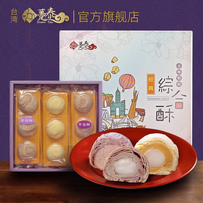中国台湾趸泰大甲综合酥手工糕点芋头酥紫晶麻薯芋泥伴手礼礼盒