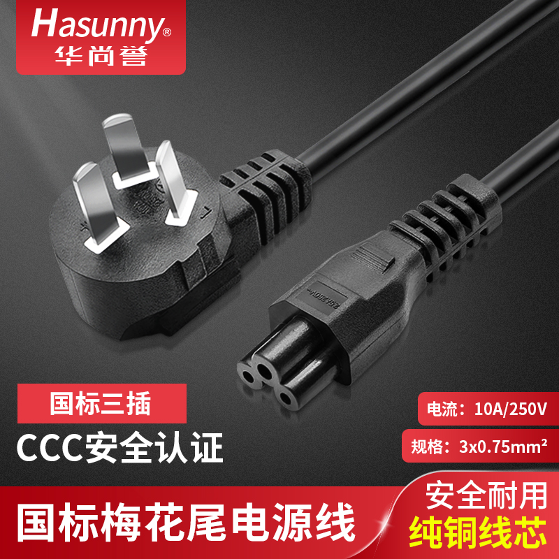 适配器电源线电源线HASUNNY