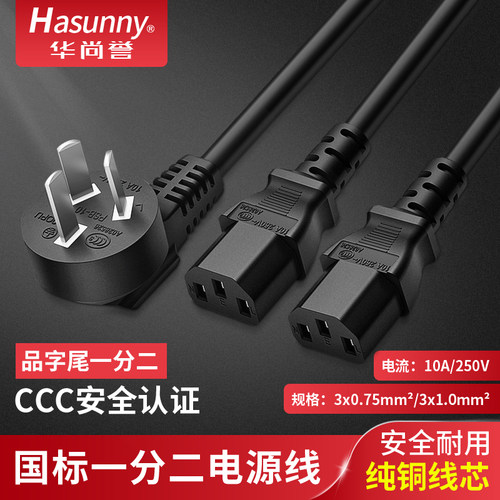 包邮国标电源线一拖二主机电脑